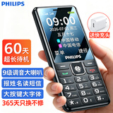 飞利浦（PHILIPS）全新款老年机4G全网通超长待机老人手机大字体大声音大按键儿童学生老年人专用备用功能机M6星空黑