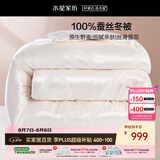 水星家纺蚕丝被100%蚕丝冬被子冬季加厚保暖被芯被褥约7斤220×240cm