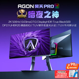 AOC爱攻 昊天Pro 27英寸2K500Hz QD-OLED 原生10Bit 0.03ms TUV硬件低蓝光 DP2.1电竞显示器AG276QKD2