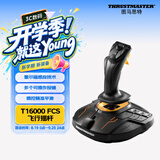 图马思特T16000M FCS 飞行摇杆 升级版霍尔磁感应技术 模拟飞行 DCS外设 支持PC【摇杆战斗版单杆】