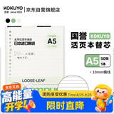 国誉（KOKUYO）A5活页纸Campus活页本替芯活页纸内页 10mm横线 50张/本 WCN-CLL3527