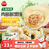 三全上海风味大馅馄饨菜肉口味500g*2袋80只小云吞抄手早餐速冻半成品