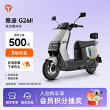 雅迪【门店自提】G26 Ⅱ-M 悦享版 电动摩托车时尚男士通勤代步智能互联防盗长续航电瓶车【河北专享】 颜色到店自选