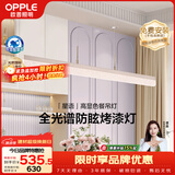 欧普照明（OPPLE）设计款导光板餐厅灯高亮一字长条餐吊灯高显色现代简约大气调光