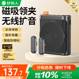 好牧人小蜜蜂扩音器教师专用上课教学磁吸无线领夹式麦克风导游户外讲解便携蓝牙音箱音响男女生礼物