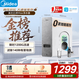 美的（Midea）净水器白泽Max1000G【瞬时1200G】0阻垢剂家用长效反渗透RO直饮过滤器 厨房专用台下用