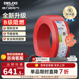 德力西（DELIXI）电线升级B级阻电缆线国标电源线铜芯燃家用BV2.5/4/6平方单股铜线 【B级阻燃100米-升级不加价】BV4红色硬线
