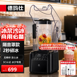 德玛仕（DEMASHI） 破壁机沙冰机商用冰沙机碎冰机刨冰机榨汁机料理机 多功能破壁豆浆机（非加热） 【2.2L丨2200W丨沙冰专用丨隔音罩款】DMS-K31