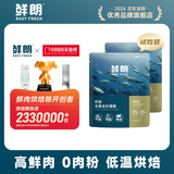 鲜朗低温烘焙猫粮冻干生骨肉天然无谷幼猫成猫全阶段鲜郎换粮试吃试用 烘焙猫粮兔肉试吃装 尝鲜装(50g*2包)