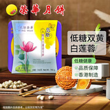 元朗荣华进口低糖双黄白莲蓉月饼740g香港荣华中秋节月饼送礼高端团购