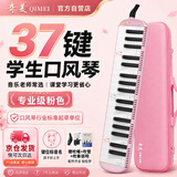 奇美37键专业级马卡龙色学生成人口风琴（马卡龙粉、赠音符贴及吹管）