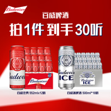 百威【超值组套】百威经典552ml*12罐+百威冰啤酒500ml*18罐