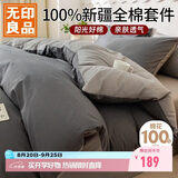无印良品100%全棉床上四件套 1.5/1.8米床上用品纯棉床品套件床单被套200*230cm