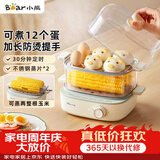 小熊（Bear）蒸蛋器 煮蛋器 双层小型电蒸锅1-2人用 自动断电早餐神器 ZDQ-E12N1