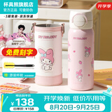 杯具熊（BEDDYBEAR）保温杯水杯儿童6-12岁上学专用双饮保温壶保冷男女宝宝学生杯子 海浪双饮-美乐蒂【一盖双饮】500ml