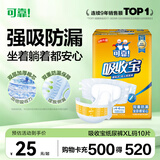 可靠（COCO）吸收宝成人纸尿裤XL10片臀围≥110cm强吸防漏大码老年人尿不湿