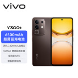 vivo Y300t 8GB+128GB 黑咖 国家补贴 6500mAh超薄蓝海电池 天玑7300长久流畅芯 全功能NFC AI手机