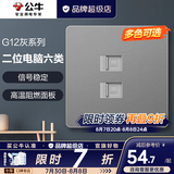 公牛（BULL）开关插座面板全屋套装g12星空灰斜五孔带墙壁暗装修超薄官方旗舰 二位六类网络插座【双口千兆 家庭组网专用】