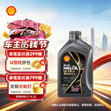 壳牌（Shell）全合成机油0w-40(0w40)SP级 1L超凡喜力都市光影汽车保养京东自营