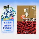 餐桌上的中药：红枣
