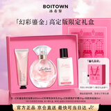 冰希黎（Boitown）香水幻彩鎏金高定版礼盒女士淡香水生日礼物送女朋友闺蜜