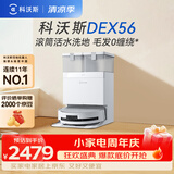 科沃斯【国家补贴】DEX56扫地机器人恒压滚筒活水洗地扫拖一体热风烘干智能集尘家用水箱版