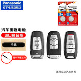 松下（Panasonic）CR2032纽扣电池CR2025适用于汽车钥匙遥控器电脑主板电池 哈弗 2032两粒
