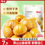 百草味甘栗仁80g/袋 栗子干果休闲零食每日坚果炒货特产熟板栗坚果仁