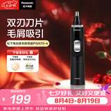 松下（Panasonic）电动鼻毛修剪器PGN70男士鼻毛剪便携修剪眉毛耳毛胡须神器全身水洗生日礼物节日送男士女士