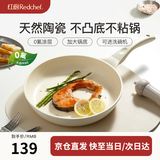 红厨平底锅不粘锅家用煎牛排锅小煎锅煎饼锅电磁炉陶瓷无涂层炒菜锅 星辰白带盖【适用1-2人】 24cm