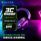 雷蛇（Razer）旋风黑鲨V2系列头戴式电竞游戏耳机耳麦麦克风 适配三角洲行动 旋风黑鲨V2专业版（2.4G+蓝牙）