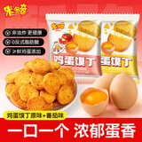 米多奇鸡蛋馍丁1kg休闲零食早餐饼干充饥非油炸馒头片中秋礼盒