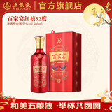 五粮液【中秋抢先购】官旗 百家宴·红禧浓香型白酒52度婚宴礼赠 优选 52%vol 500mL 1瓶