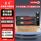 京呈MLT-D707L粉盒适用三星复印机K2200硒鼓墨粉盒K2200nd K2200N墨盒d707打印机硒鼓 MLT-D707L黑色大容量粉盒 2支
