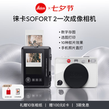 徕卡（Leica）【七夕礼物】SOFORT 2 立拍立得相机 sofort2双模式即时相机（白色）19188【礼赠10张相纸】