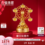 六福珠宝足金摩天轮黄金摆件收藏纪念饰品贺岁送礼  002267JA 总重0.60克