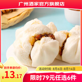 广州酒家早餐食品广式面点 手抓饼包子饺子馒头烧麦虾饺 半成品生鲜儿童 开口叉烧包270g（6个装）