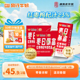 风行 红枣枸杞牛奶饮品 200ml*12盒*2箱 早餐奶 送礼佳品