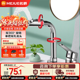 名爵（MEJUE）双孔浴室面盆水龙头 360°旋转洗脸池台盆冷热水龙头 Z-012895