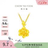 周大福牡丹花婚嫁实心黄金吊坠女约4.15g EOF789生日礼物七夕礼物