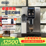 德龙（Delonghi）咖啡机 全自动咖啡机 家用进口现磨意式美式自动奶咖 自动清洗24款饮品中文全彩触屏 D9 Max礼物