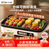 小熊（Bear）烤肉电烤盘 烤肉锅家用 一体多功能锅不沾可拆电烧烤炉 DKL-Y15C1