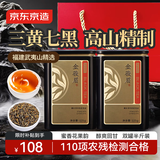 京东京造精制金骏眉红茶250g武夷山原产红茶茶叶黑罐自己喝自营高品质送礼