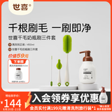 世喜奶瓶刷套装奶瓶清洗刷硅胶奶瓶刷三合一多功能洗奶瓶刷子套装 奶瓶刷+泡泡净正装