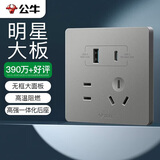 公牛（BULL）开关插座 G12系列五孔插座带USB+Type-C接口30w快充G12E537 灰