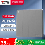 公牛（BULL） 开关插座86型暗装墙壁插座五孔插座网线网络大面板G12系列星空灰 四开双控