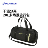 迪卡侬健身包多隔层收纳单肩包游泳防水包含鞋仓手提包20L-4752117