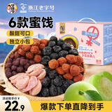 华味亨多口味蜜饯手抓包600g/盒独立小包装话梅干零食出游企业团购礼包