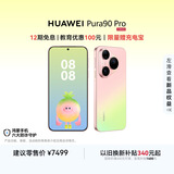HUAWEI Pura 90 Pro 16GB+1TB 粉红芭乐 超聚光微距长焦 XMAGE智拍 鸿蒙智能手机华为手机