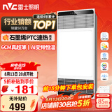 雷士（NVC）风暖浴霸超薄变频系列恒温杀菌换气暖风机Y417卫生间